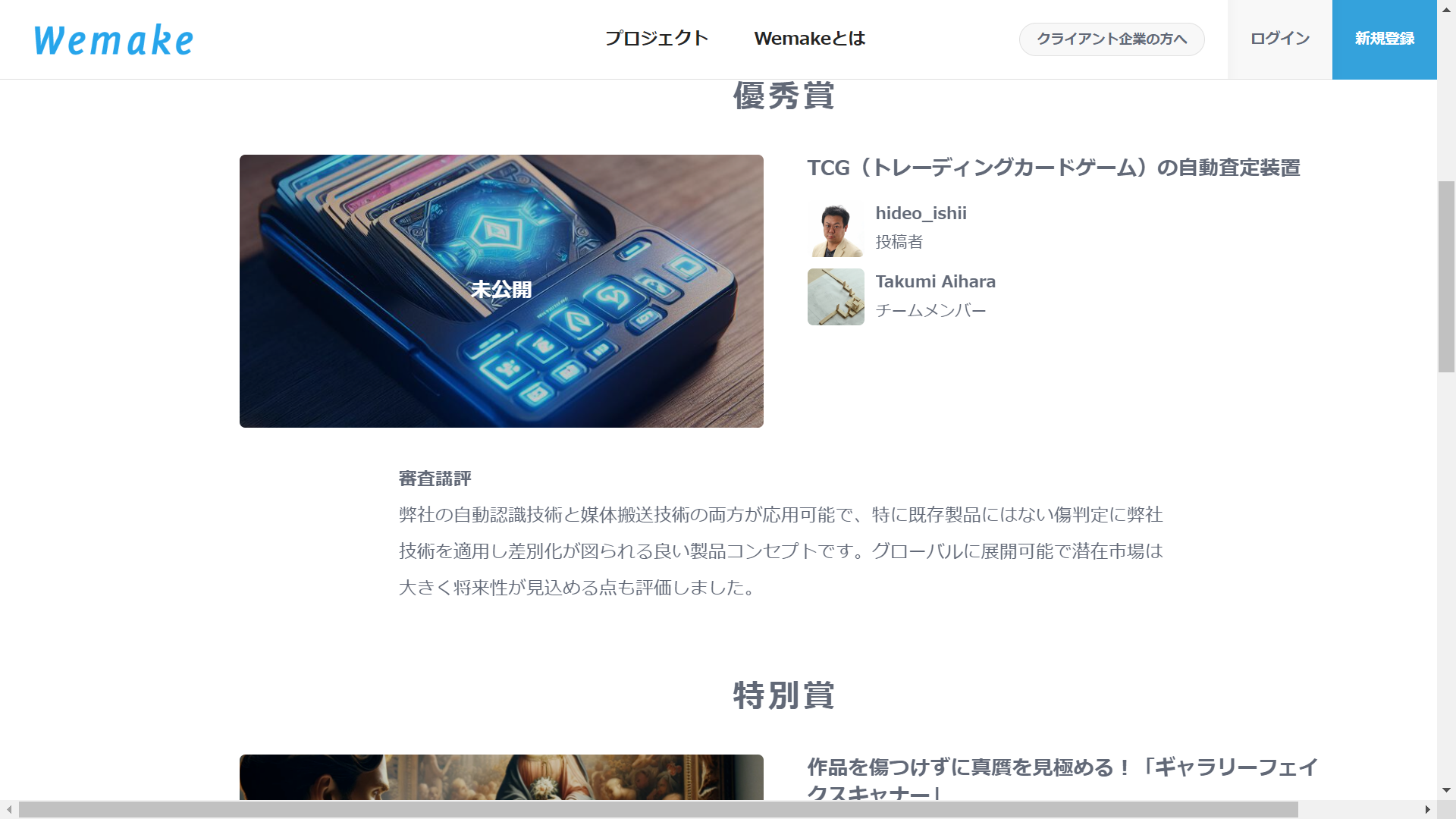 あなたのアイデアが事業化されるかも？ 新事業のアイデアコンテスト「Wemake」のススメ
